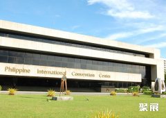 菲律宾帕赛国际会议中心