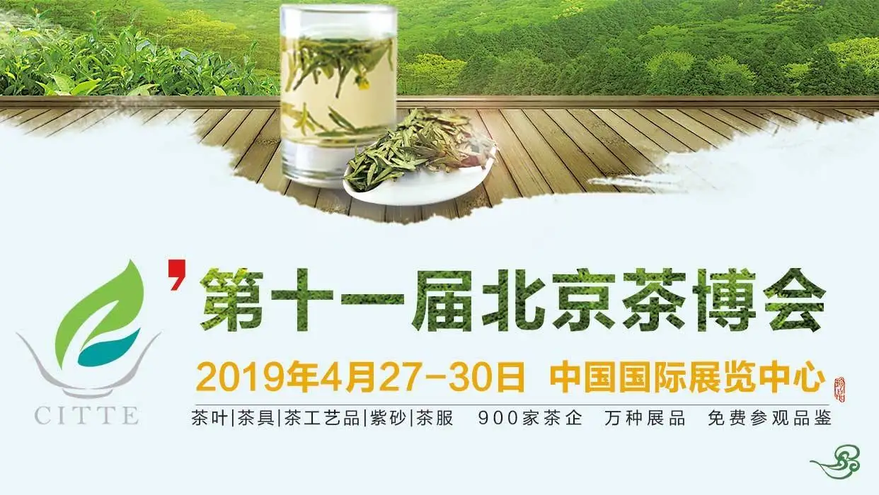 第十一届中国(北京)国际茶业及茶艺博览会完美落幕