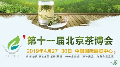 第十一届中国(北京)国际茶业及茶艺博览会完美落幕