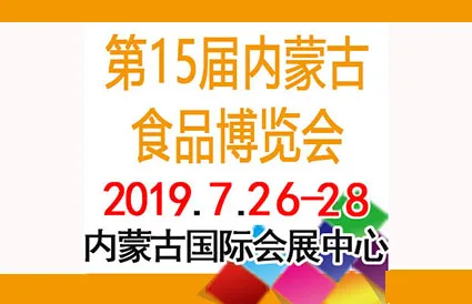 内蒙古的糖酒：内蒙古糖酒博览会7月开幕