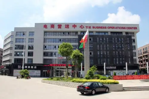 第七届石狮市电子商务大会即将举行