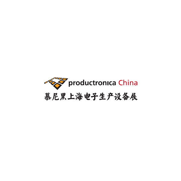 慕尼黑上海电子生产设备展览会
