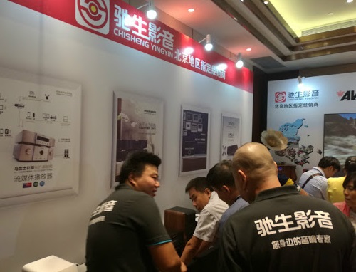 北京国际音乐音响展览会
