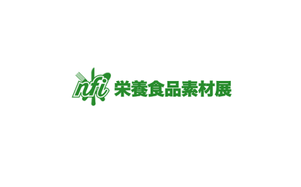 日本东京营养食品素材展览会