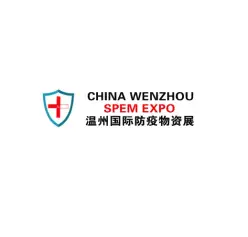 2020中国(温州)国际防护及防疫物资展览会