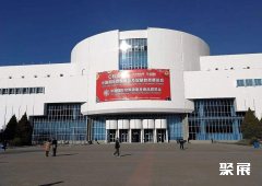 China International Exhibition Center Jingan