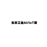 日本东京工业AI/IOT展览会Logo