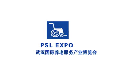 武汉国际养老服务产业展览会