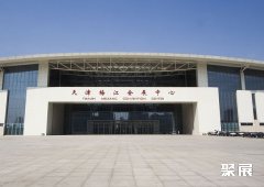 Tianjin MeiJiang Convention and Exhibition Center