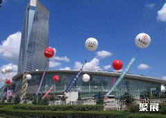 Harbin International Convention and Exhibition Center