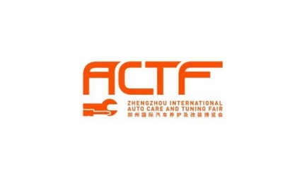 郑州国际汽车用品展览会