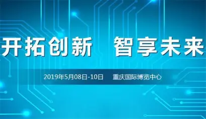 重庆半导体展同期活动一览,哪个最吸引你?