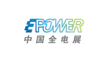 中国全电展-上海国际电力电工智能电网展