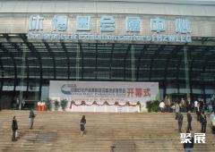 杭州休博园会展中心