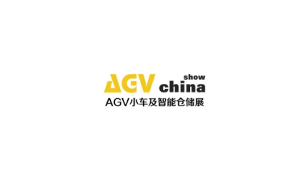 上海国际AGV小车与智能仓储展览会