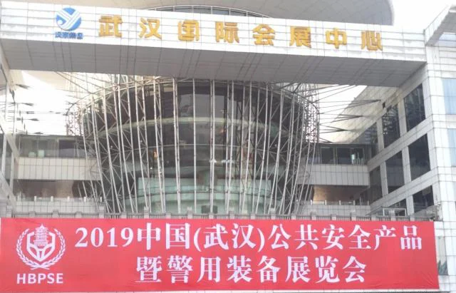 2019中国公共安全产品暨警用装备展览会今日开幕