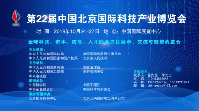 世界科技看北京-第22届北京科博会