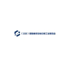 中国（北京）国际橡塑包装印刷工业展览会