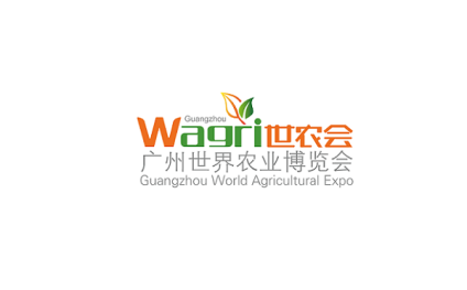 廣州世界農業展覽會-世農會