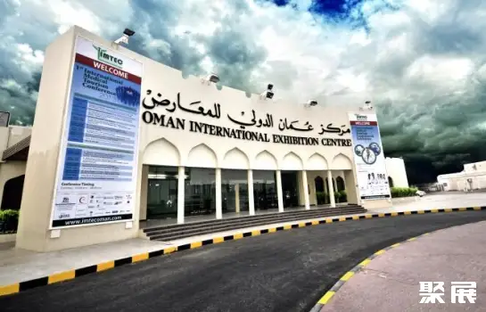 Oman International Exhibition Center