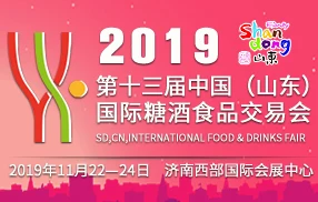 预告：第十三届山东糖酒食品交易会