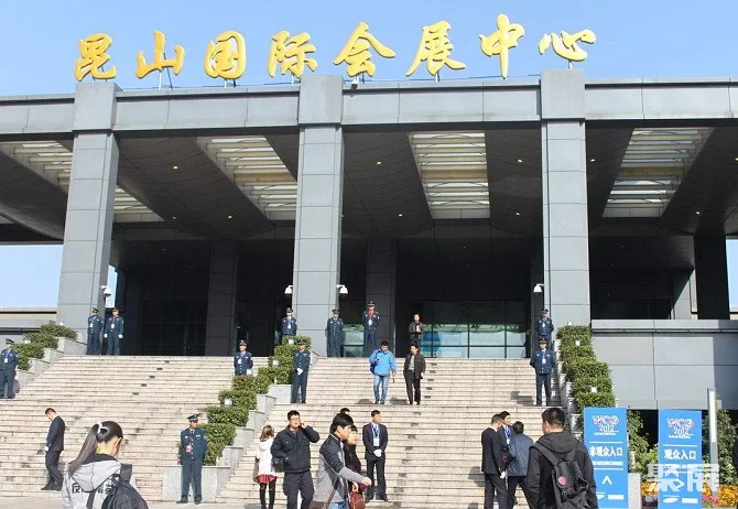 昆山国际会展中心
