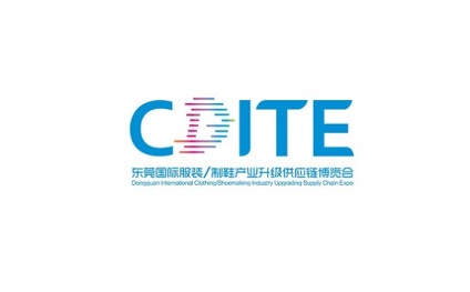 东莞国际服装皮革及鞋业供应链展览会