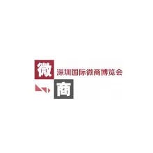 深圳国际微商产业展览会