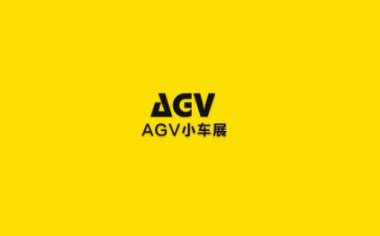 中国(苏州)国际AGV小车展览会