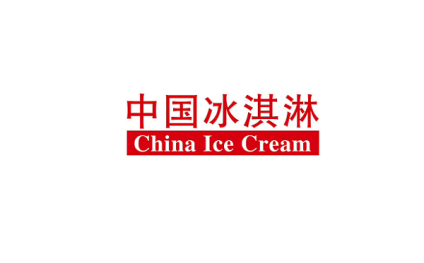 中国宁波冰淇淋冷食展秋季