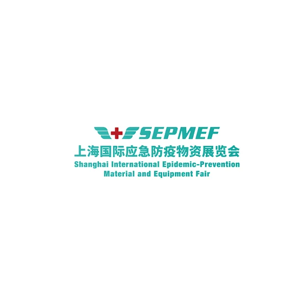 上海国际应急防疫物资展览会SEPMEF