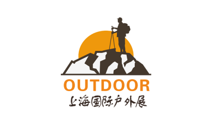 上海国际户外用品及时尚运动展览会