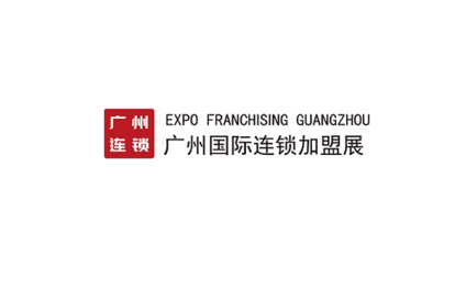 广州国际连锁加盟展览会