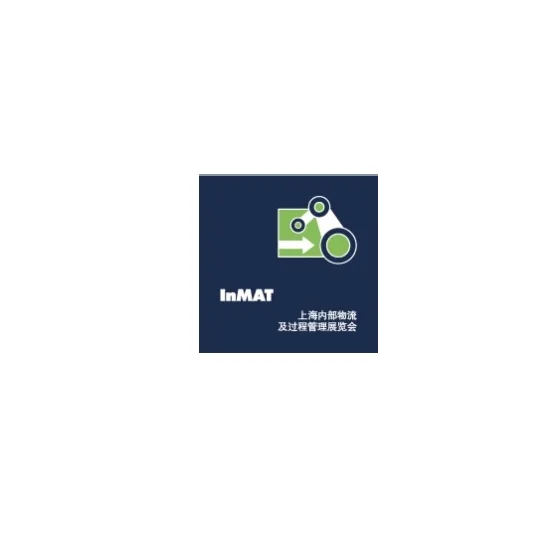 关于2021上海内部物流及过程管理展览会InMAT