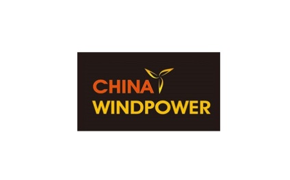 北京国际风能大会暨展览会