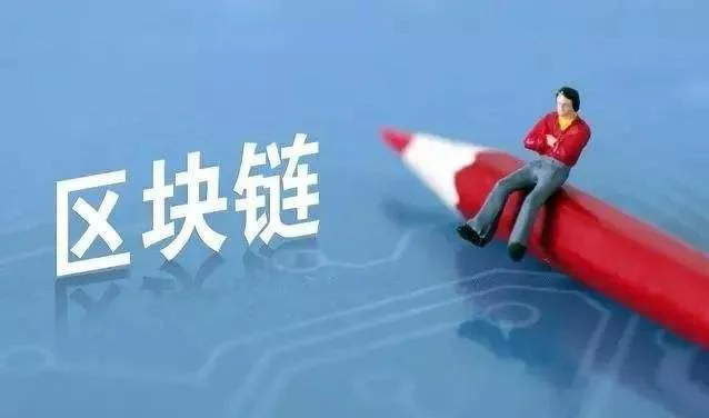 量子计算机与区块链历史性PK