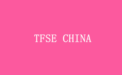 上海国际旅游食品用品展览会
