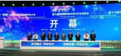 全国农业科技成果转化大会圆满落幕