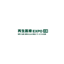 日本大阪再生医疗展览会