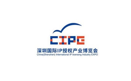 深圳国际IP授权产业展览会