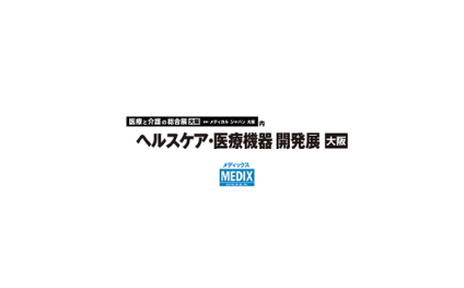 日本大阪医疗器械展览会