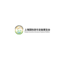 上海国际游乐设备展览会