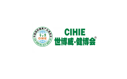 中国（上海）国际健康产业展览会