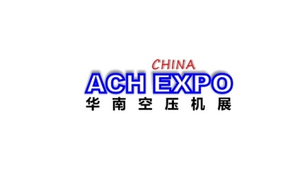 广州华南空气压缩机展览会
