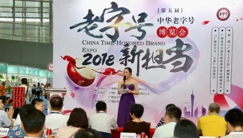 中华老字号博览会暨旅游商品展