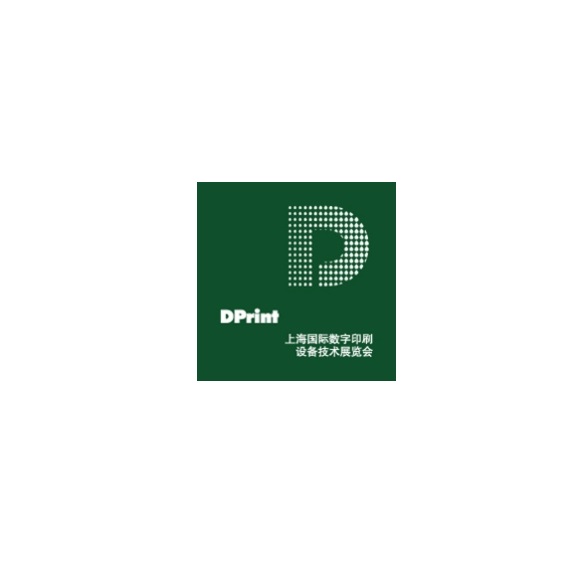 上海国际数字印刷设备技术展览会