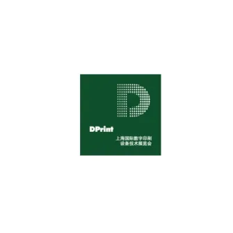 上海国际数字印刷设备技术展览会