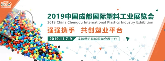 2019中国成都国际塑料工业展览会盘点