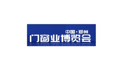 郑州门窗业展览会