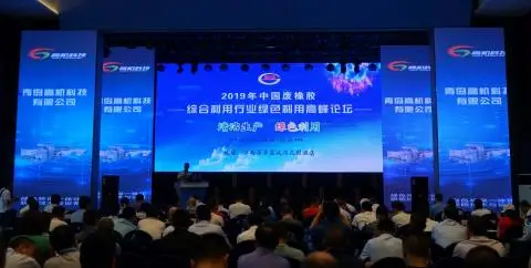 150名废橡胶综合利用企业代表，聚焦清洁生产